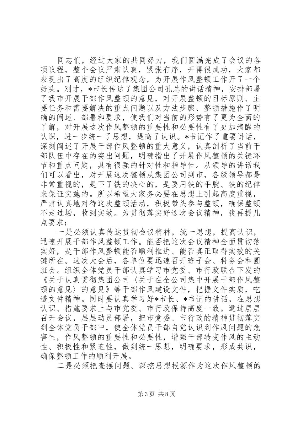 作风建设动员会主持词_第3页