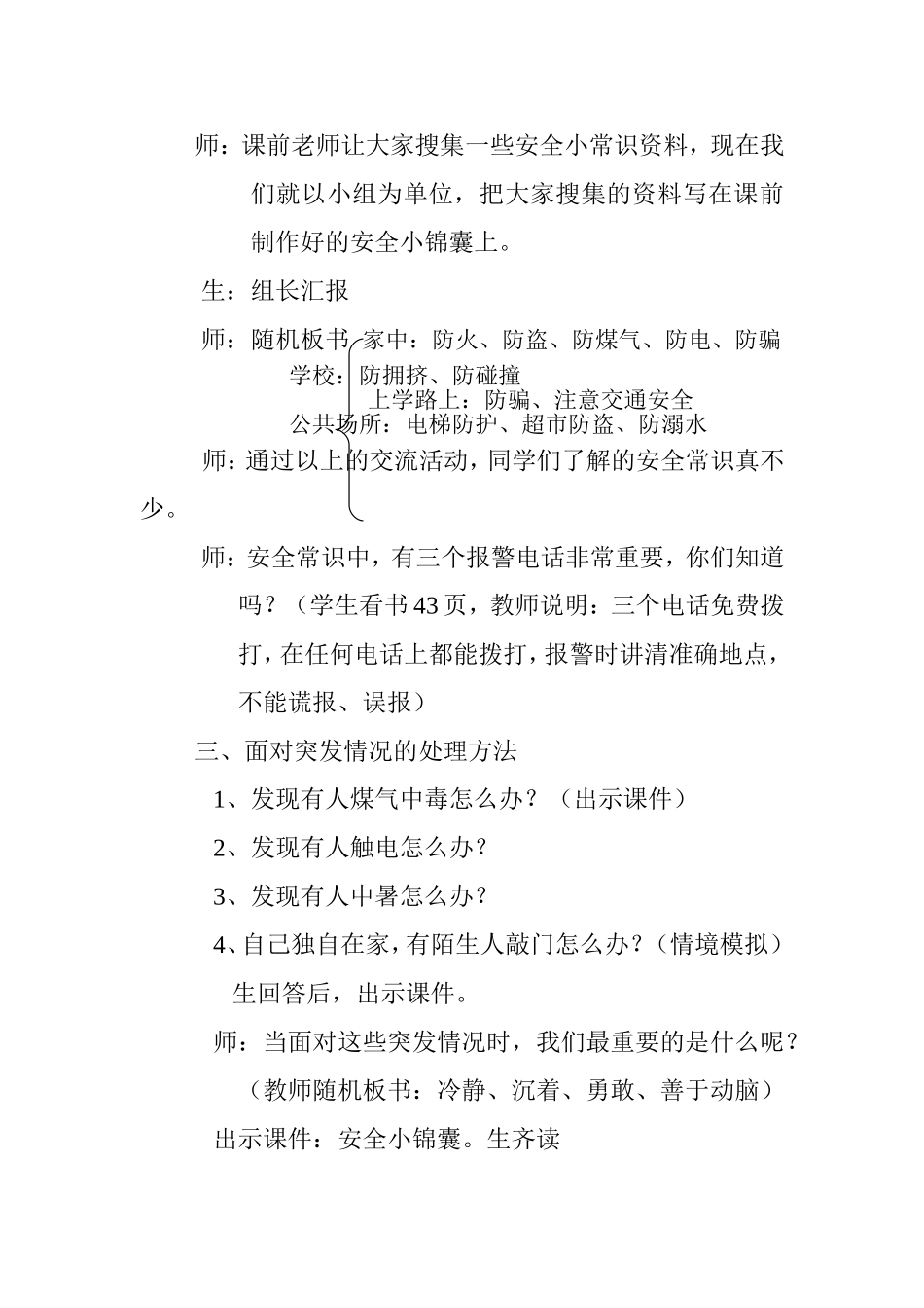 学会自我保护教案_第2页