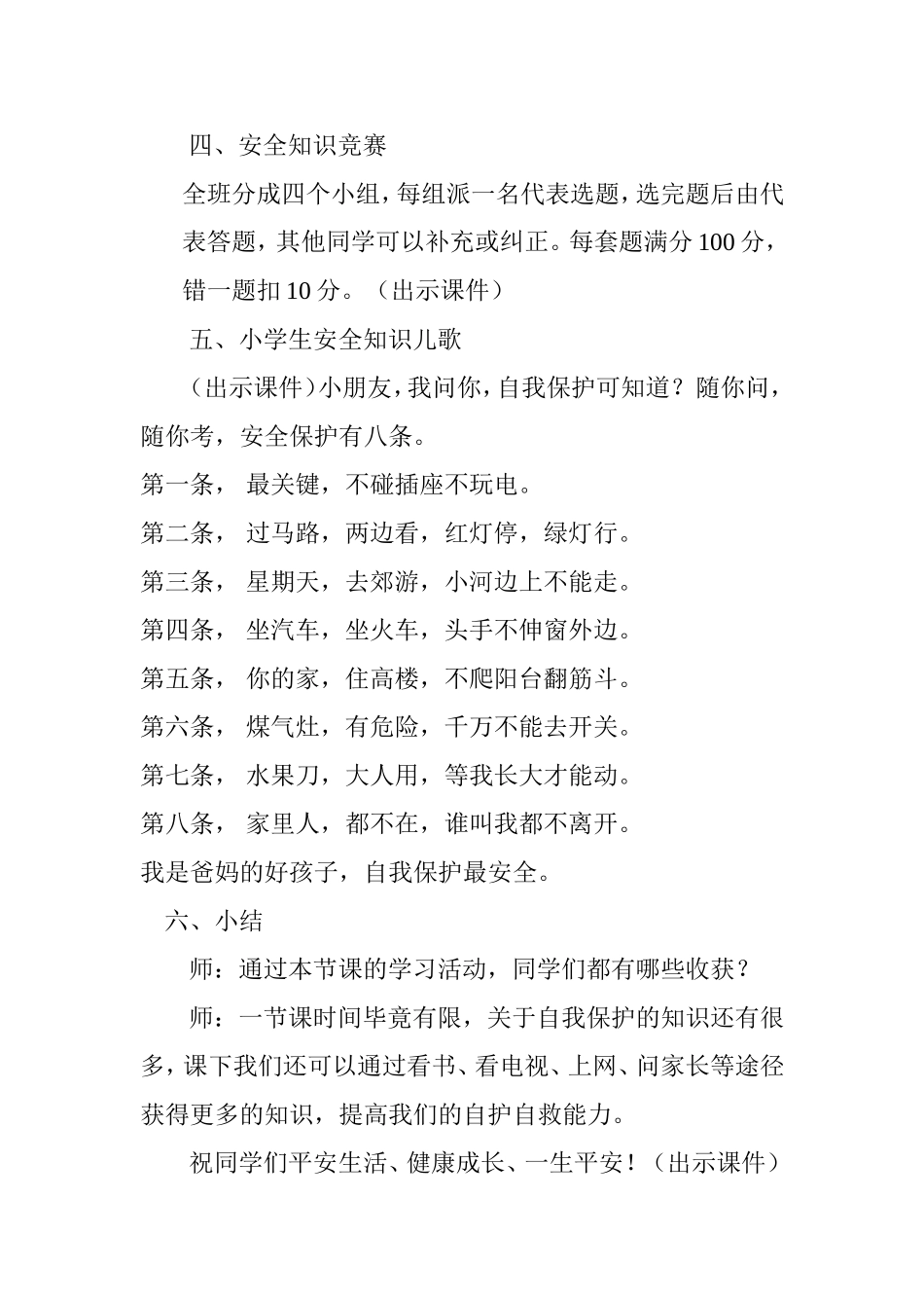 学会自我保护教案_第3页