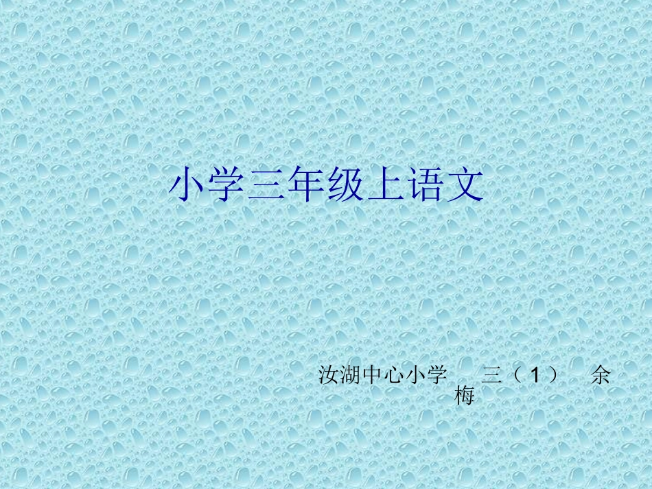 古诗两首《夜书所见》_第1页