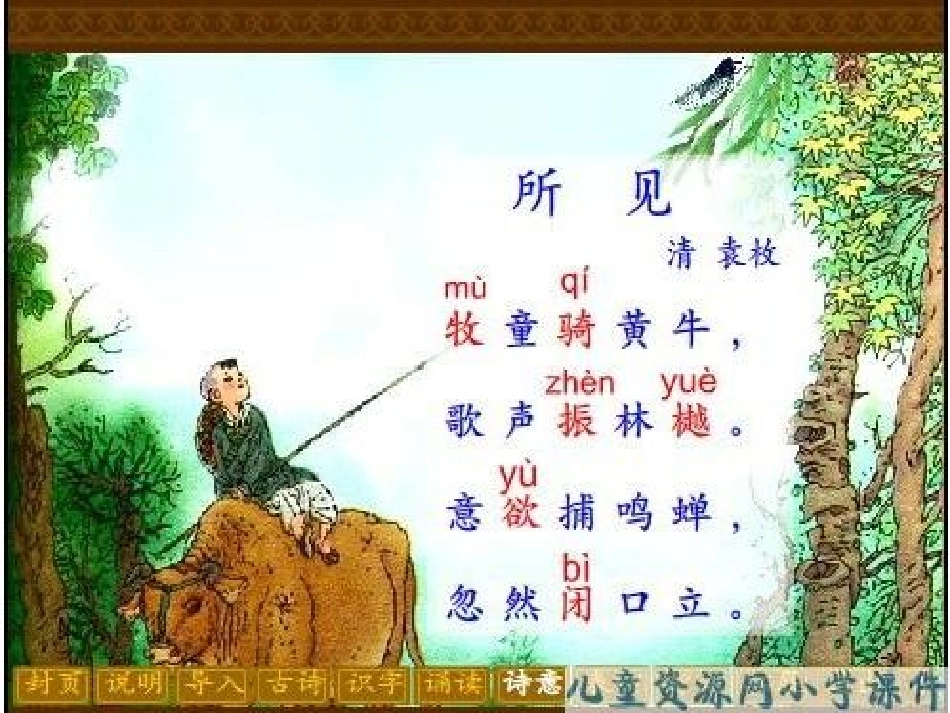 古诗两首《夜书所见》_第3页