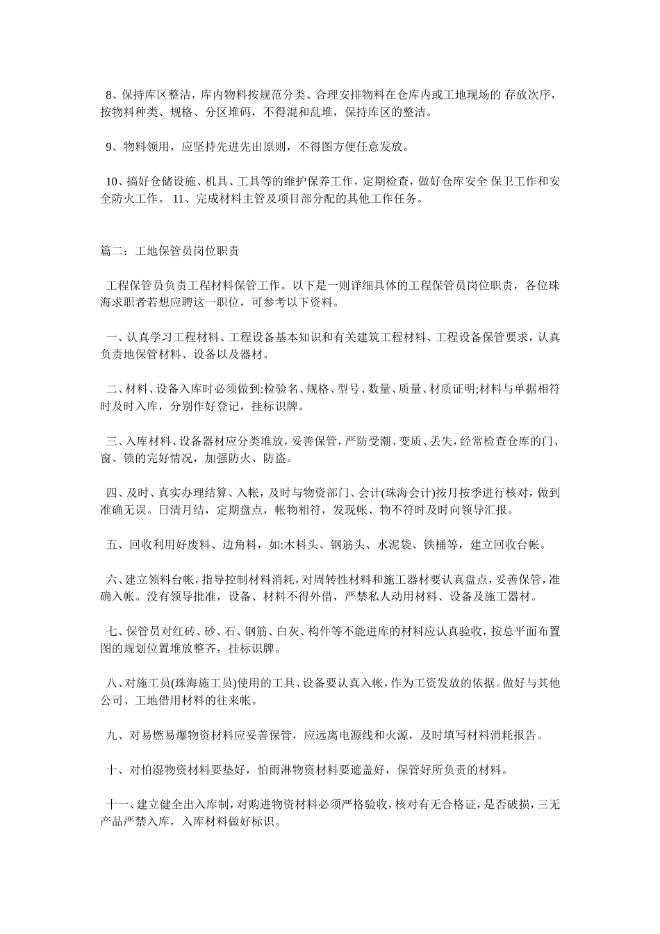 工地保管员岗位职责_第2页