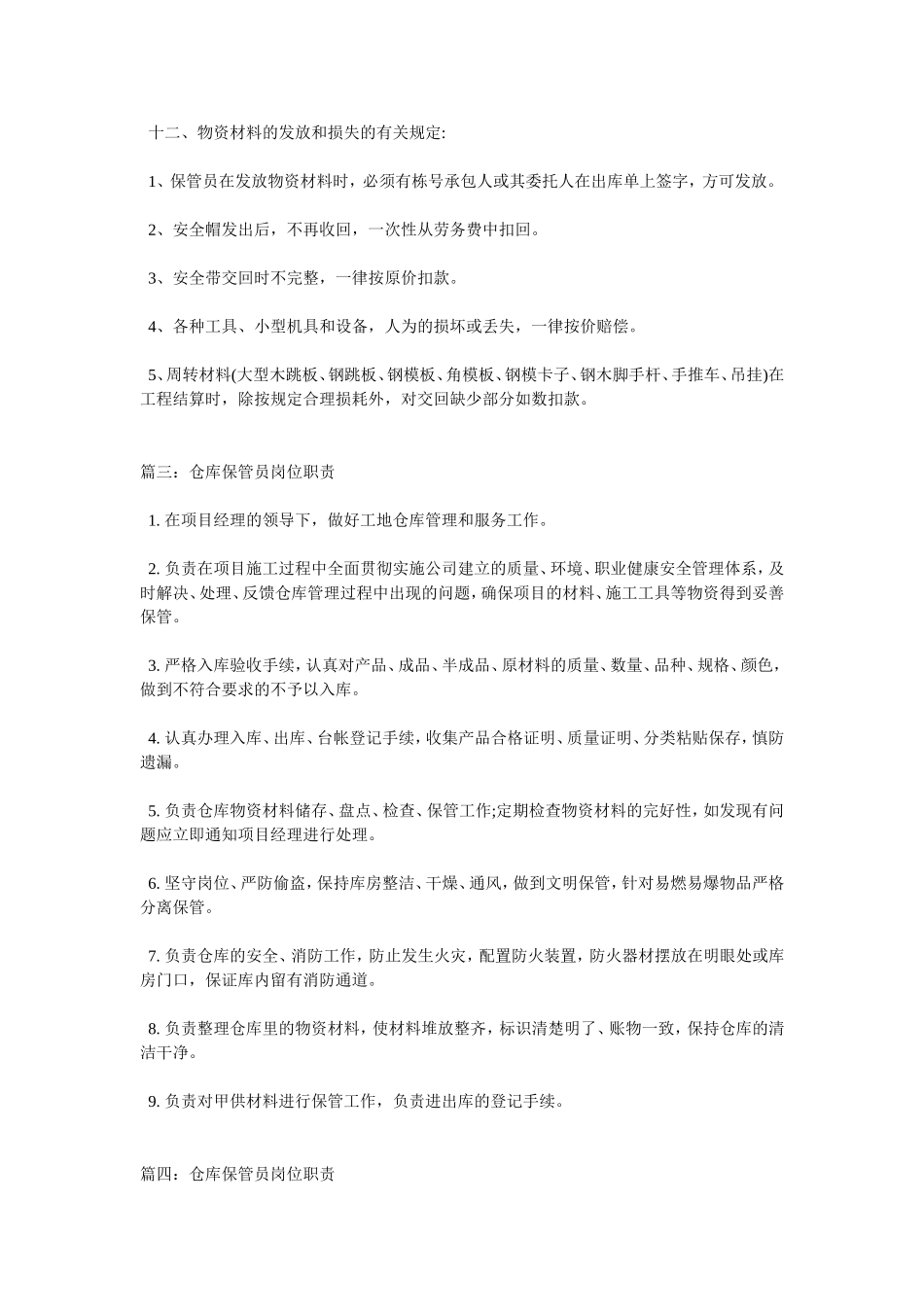 工地保管员岗位职责_第3页