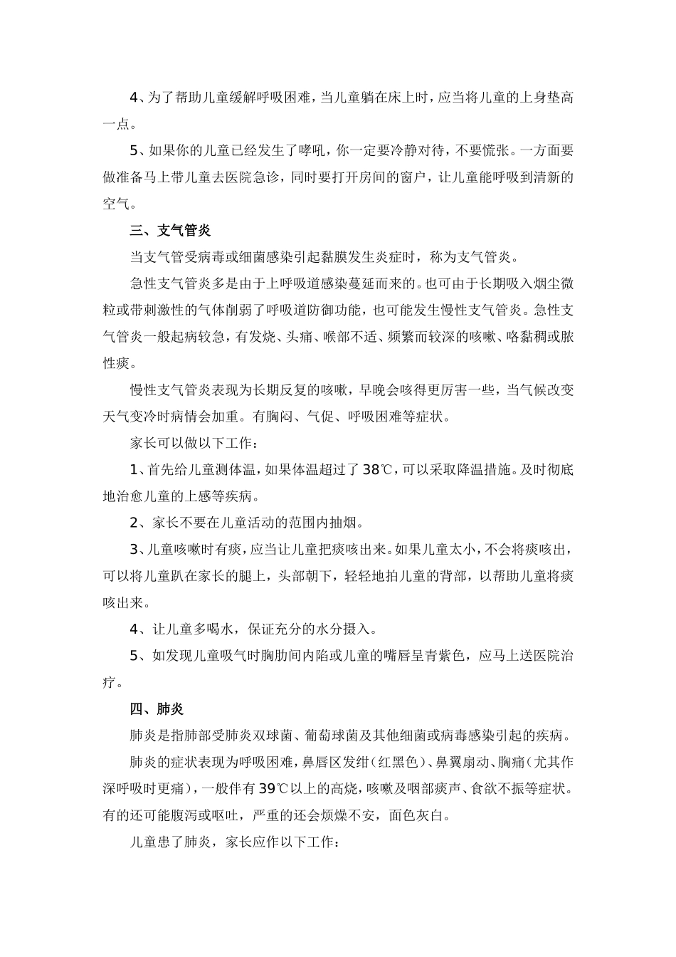 儿童常见病防治小常识_第2页