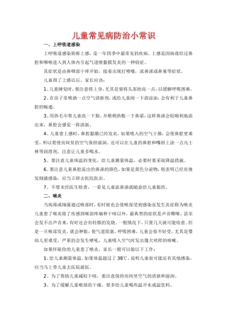 儿童常见病防治小常识