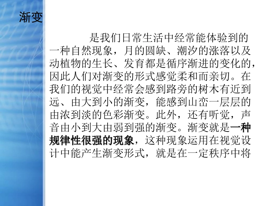 平面构成_渐变_第2页