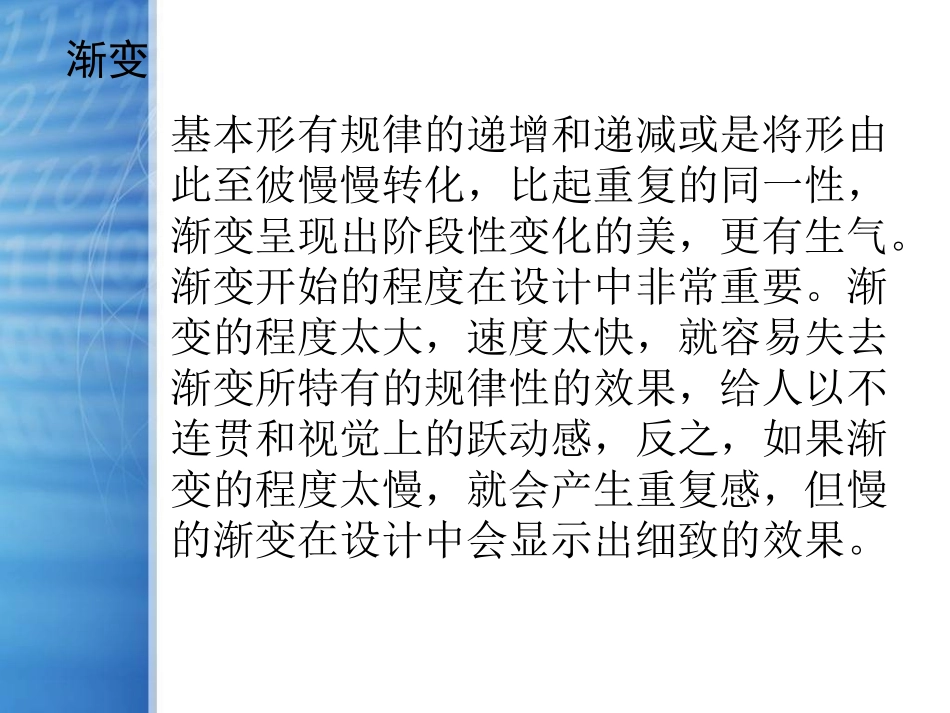 平面构成_渐变_第3页