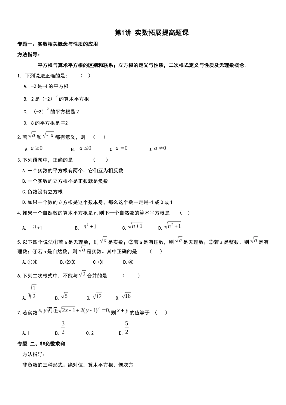 实数难题提高题_第1页