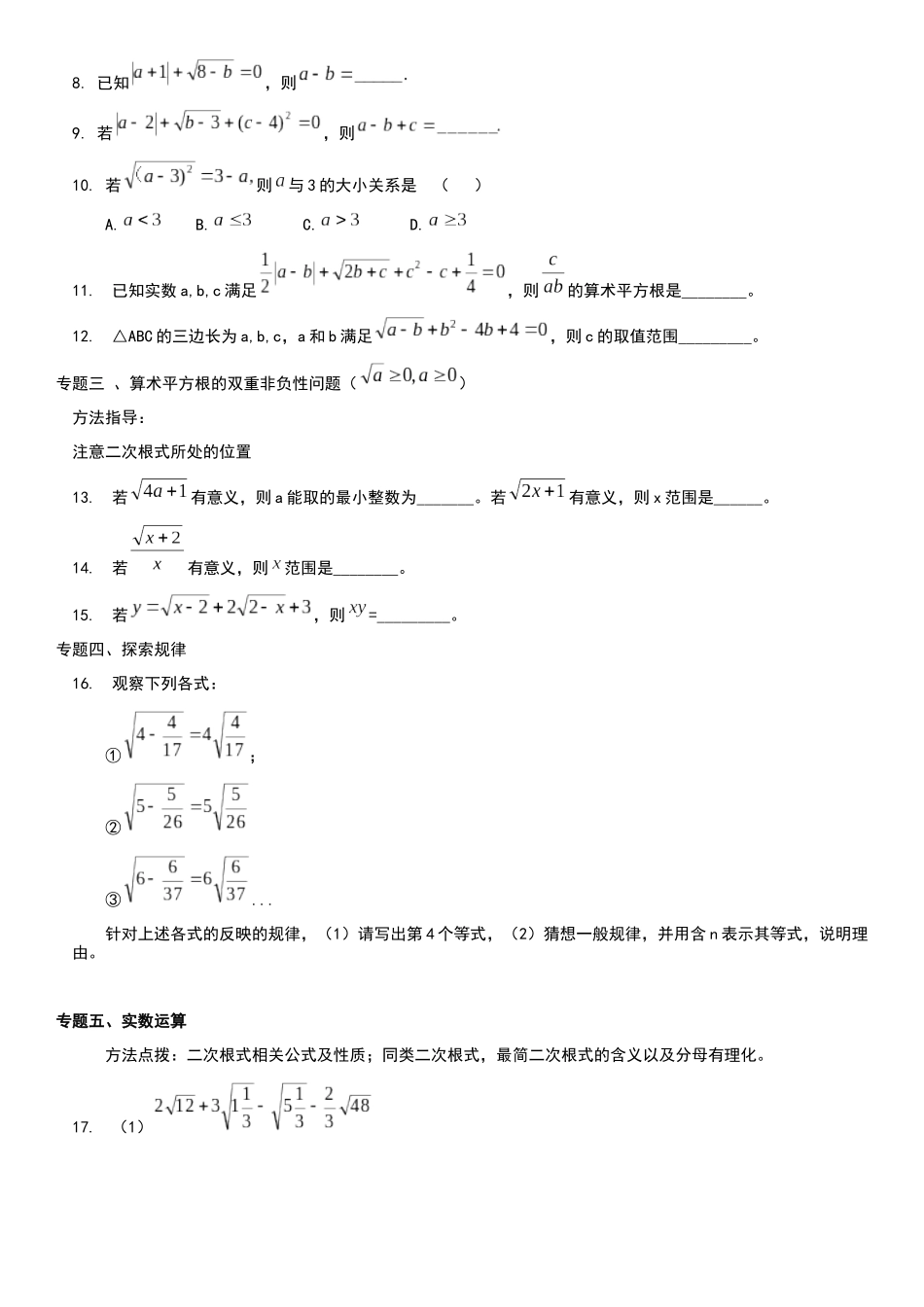 实数难题提高题_第2页