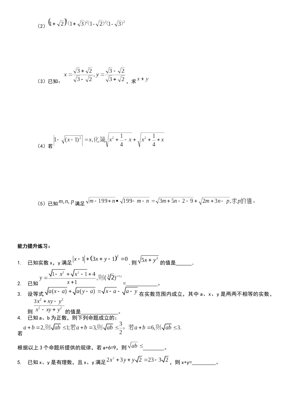 实数难题提高题_第3页