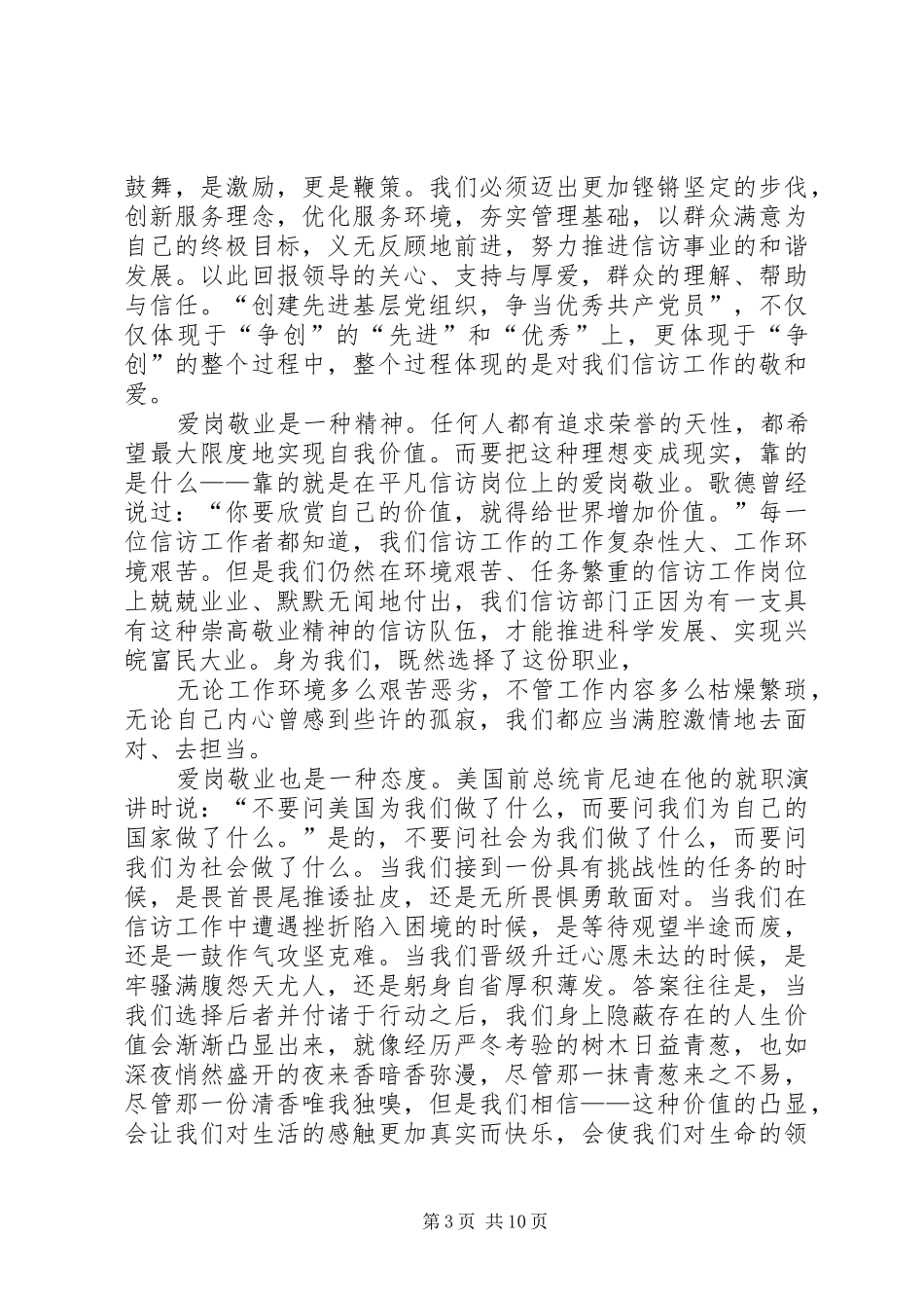 甘当群众的有心人(信访系统创先争优演讲稿)_第3页