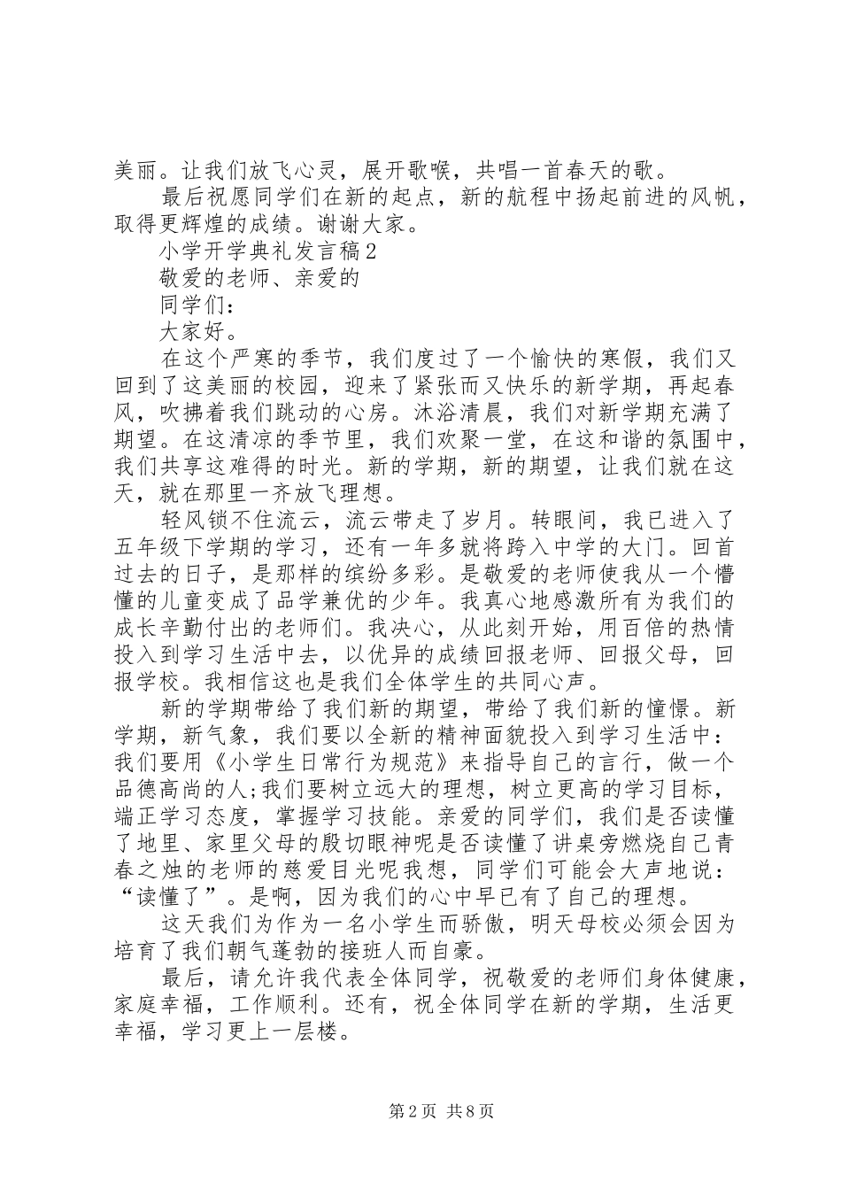 小学开学典礼发言稿合集_第2页