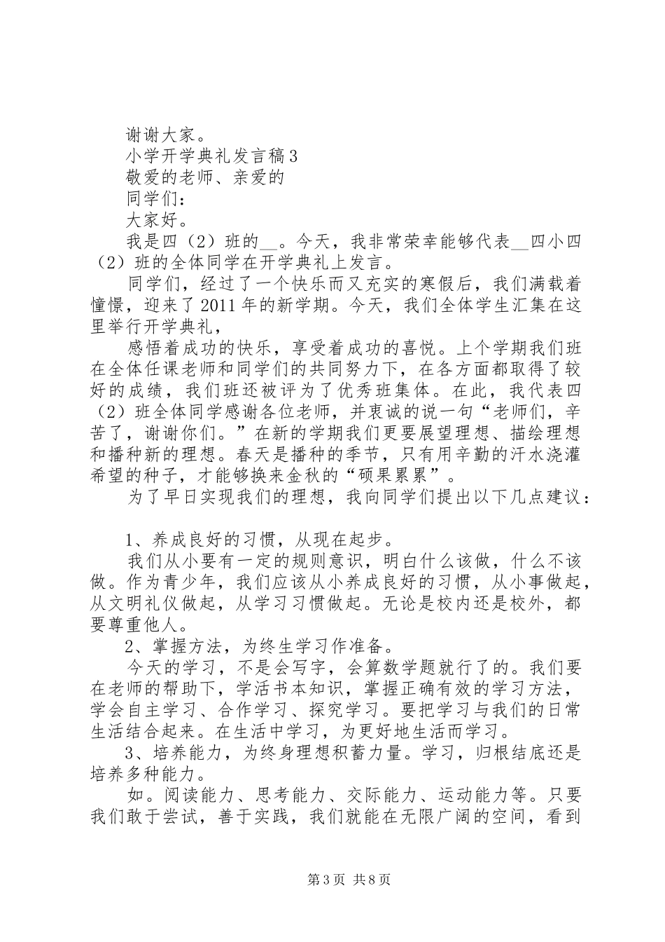 小学开学典礼发言稿合集_第3页
