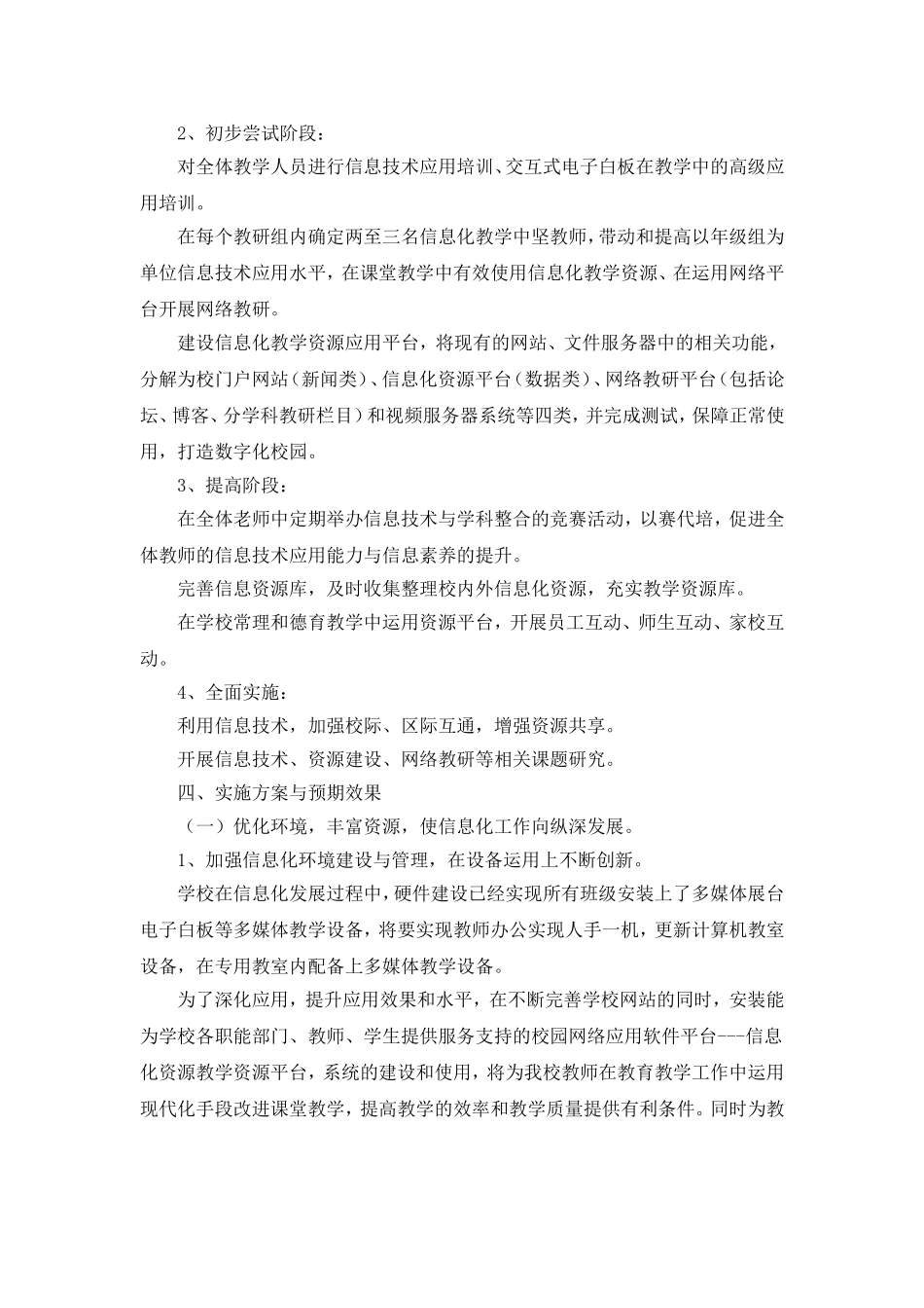 学校信息化教学资源应用实施方案 (2)_第2页