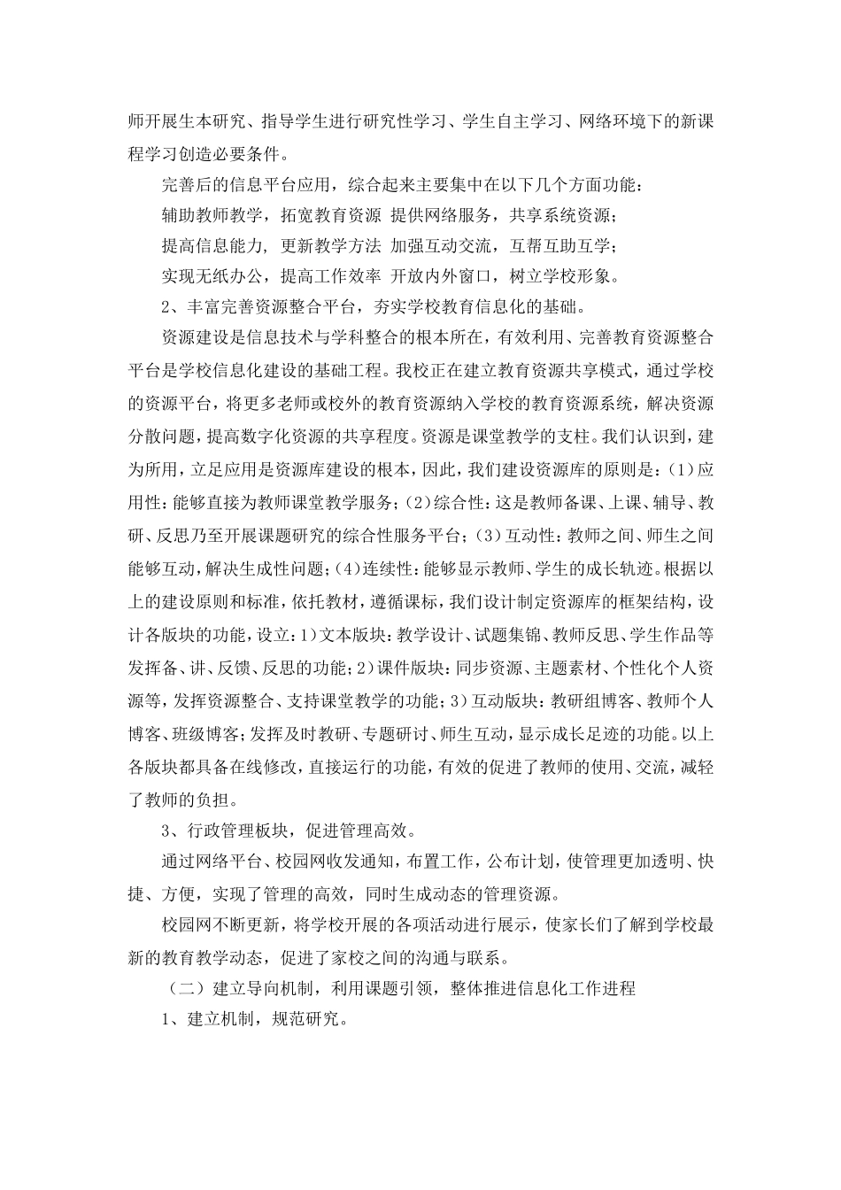 学校信息化教学资源应用实施方案 (2)_第3页