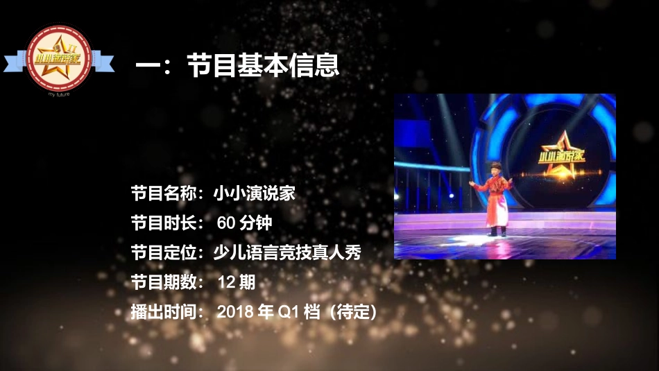 小小演说家方案_第3页