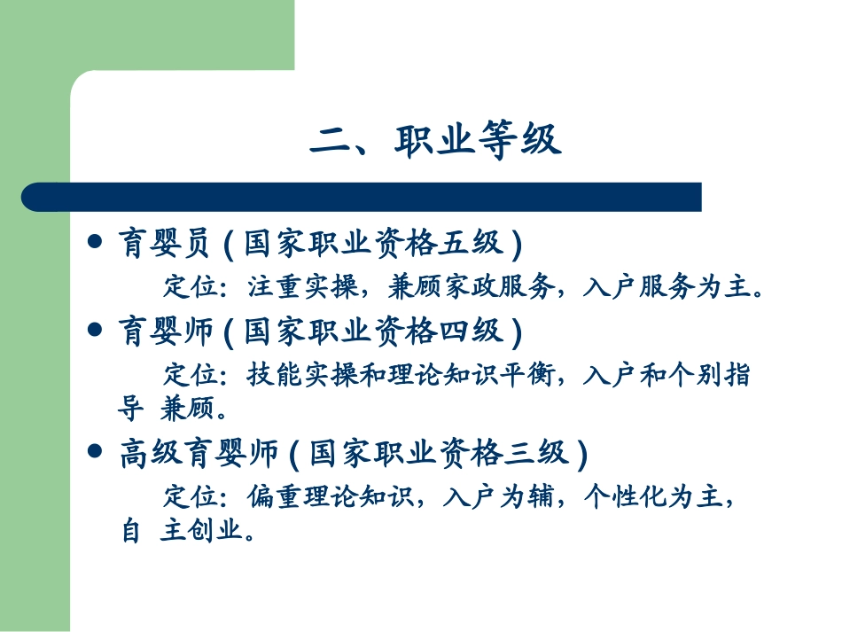 育婴师、育婴员培训课件_第3页