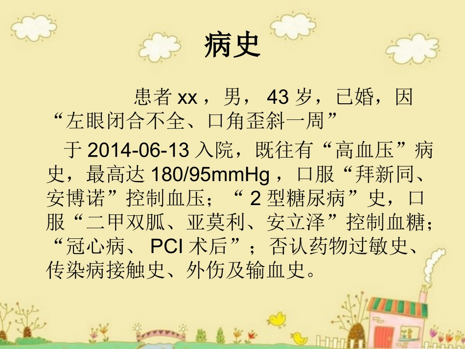 面神经炎护理查房_第2页