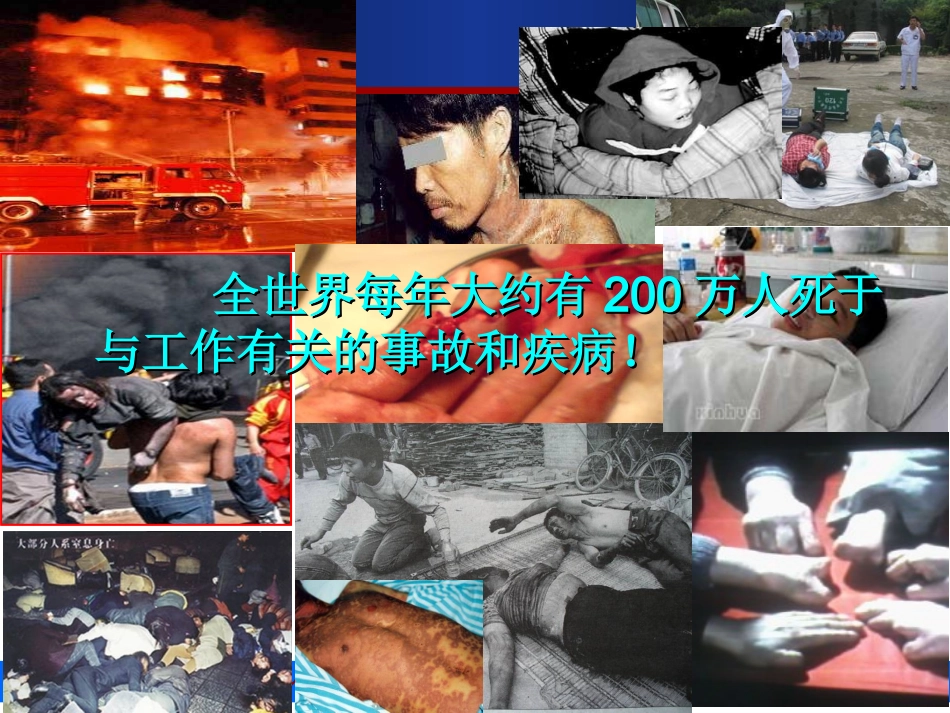 企业安全管理简介_第3页