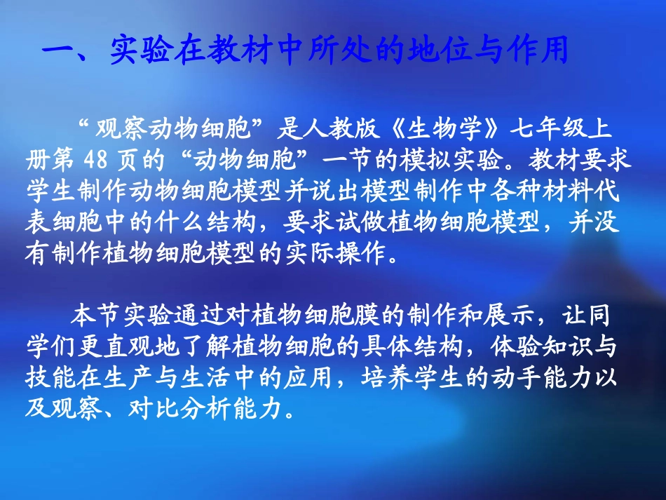 制作植物细胞模型说课稿_第2页