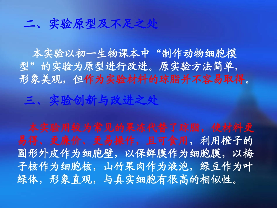 制作植物细胞模型说课稿_第3页