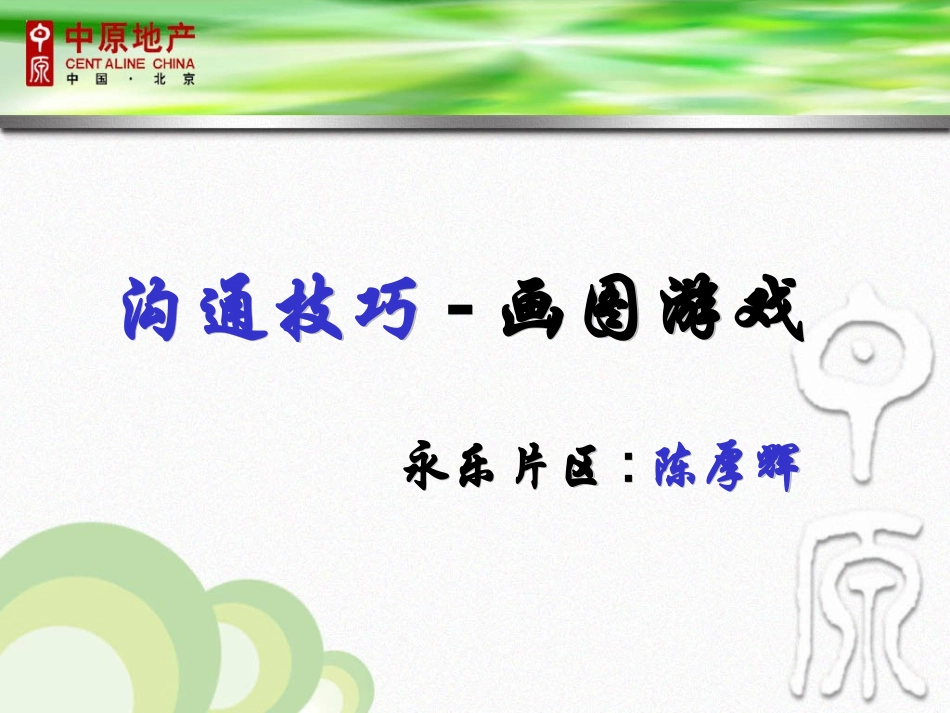 沟通画图游戏_第1页