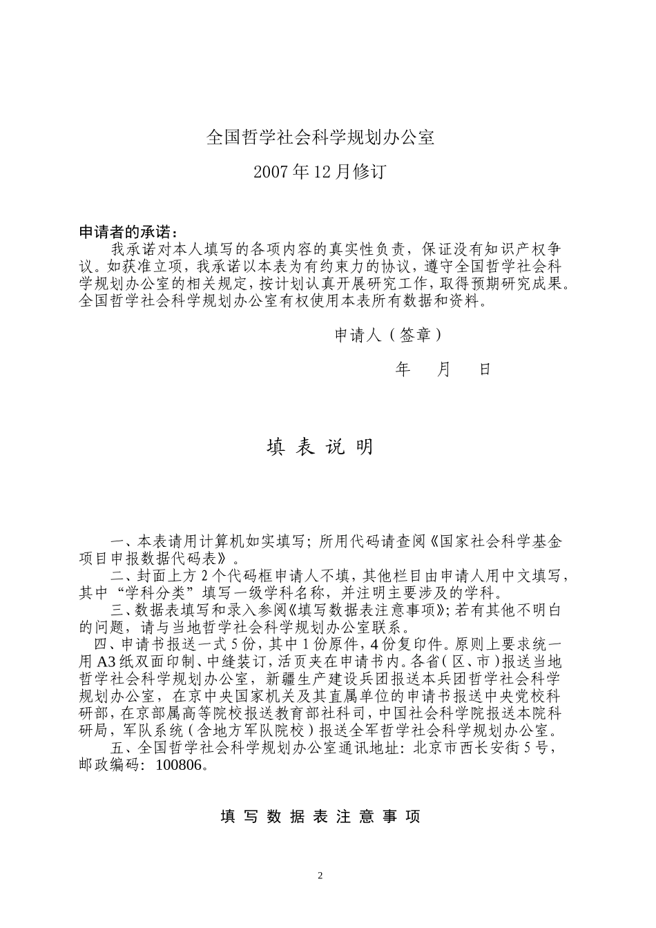 国家社科基金项目申请书-成功样本_第2页