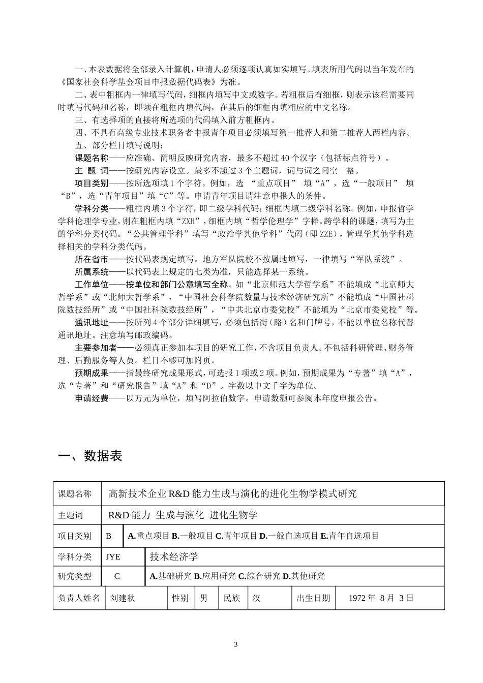 国家社科基金项目申请书-成功样本_第3页