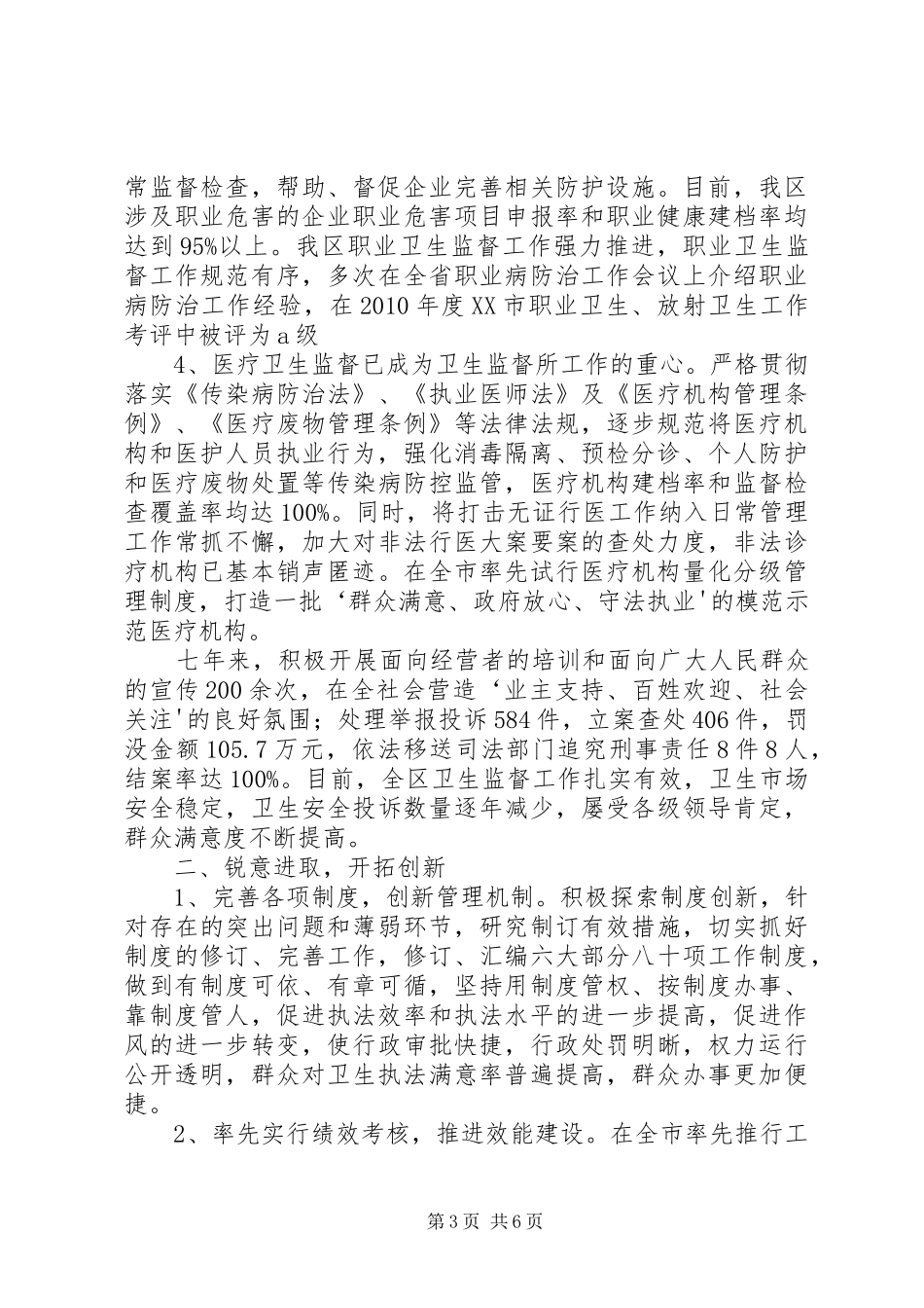 周年庆发言稿(所长)_第3页