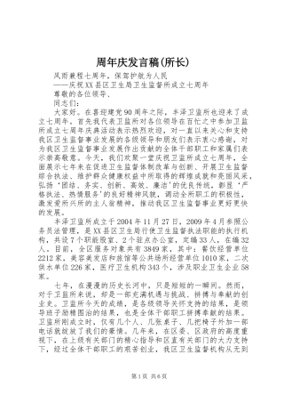 周年庆发言稿(所长)