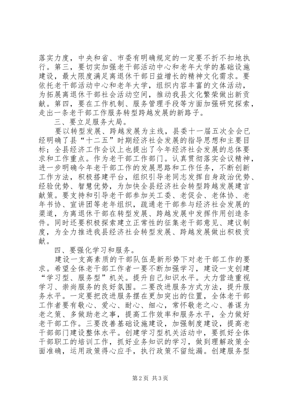 全县老干部工作会讲话文稿_第2页