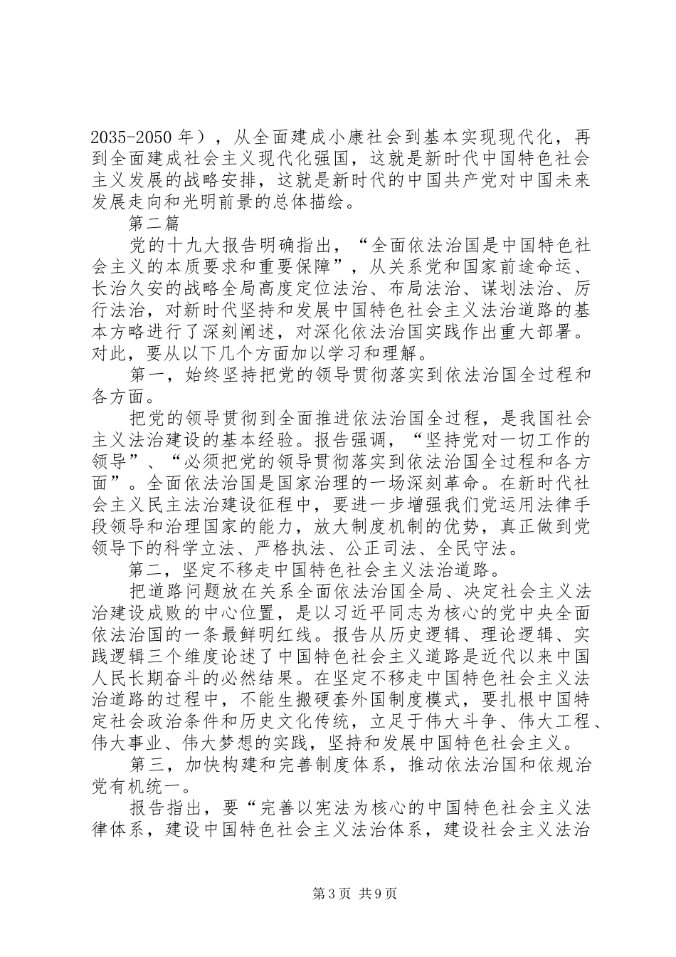 学习贯彻党的十九大精神发言稿：新时代新思想新征程_第3页