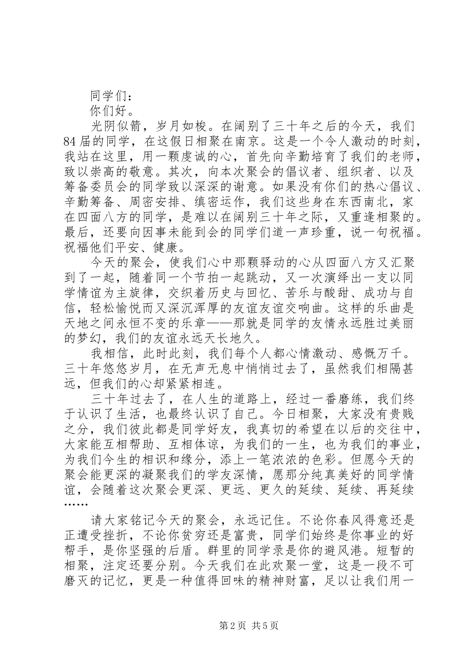 山东临工节能推荐会开幕致辞(改)_第2页