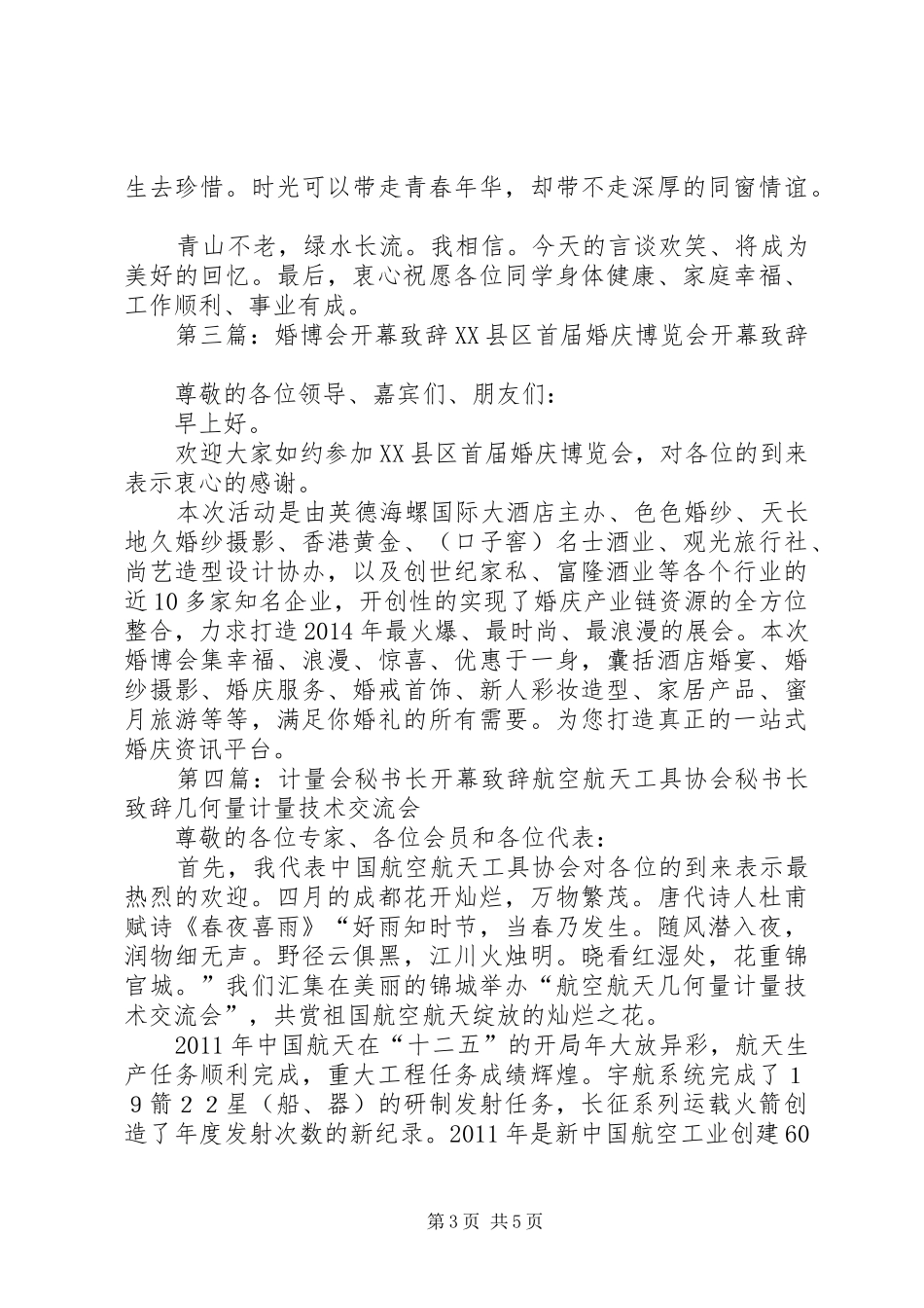 山东临工节能推荐会开幕致辞(改)_第3页