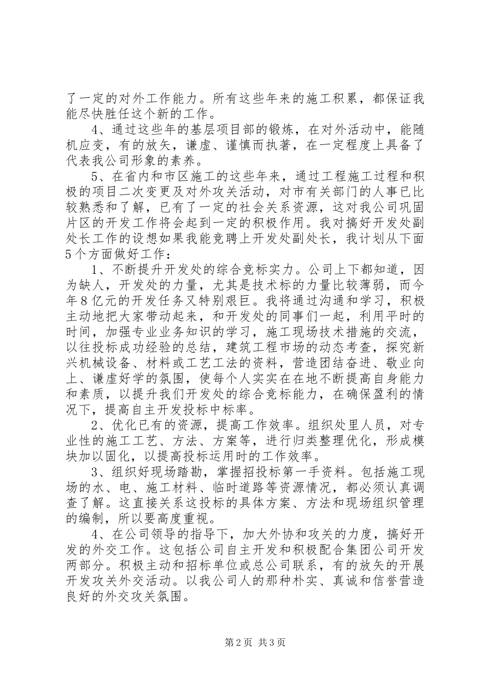 政府单位副处长竞聘演讲稿_第2页