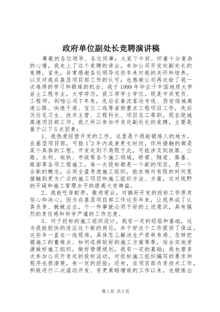 政府单位副处长竞聘演讲稿