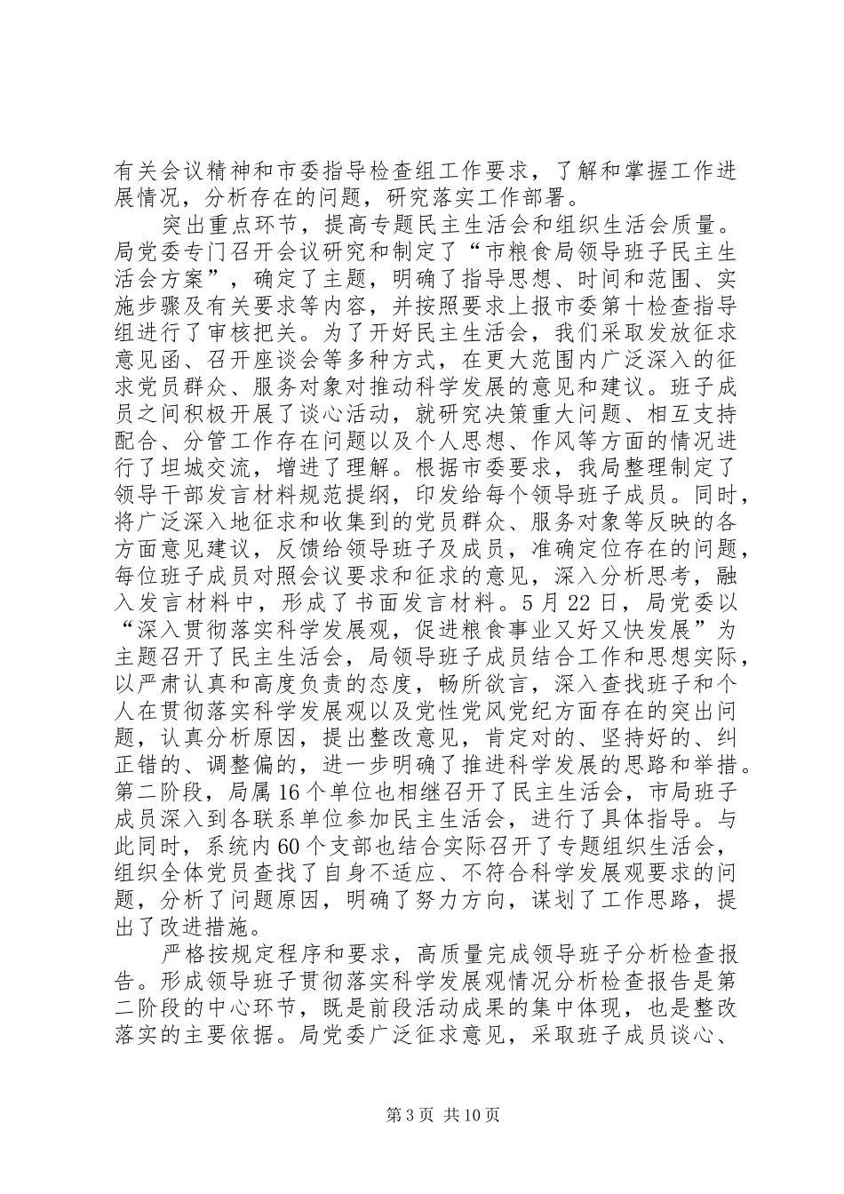 在全市粮食系统表彰会的发言_第3页