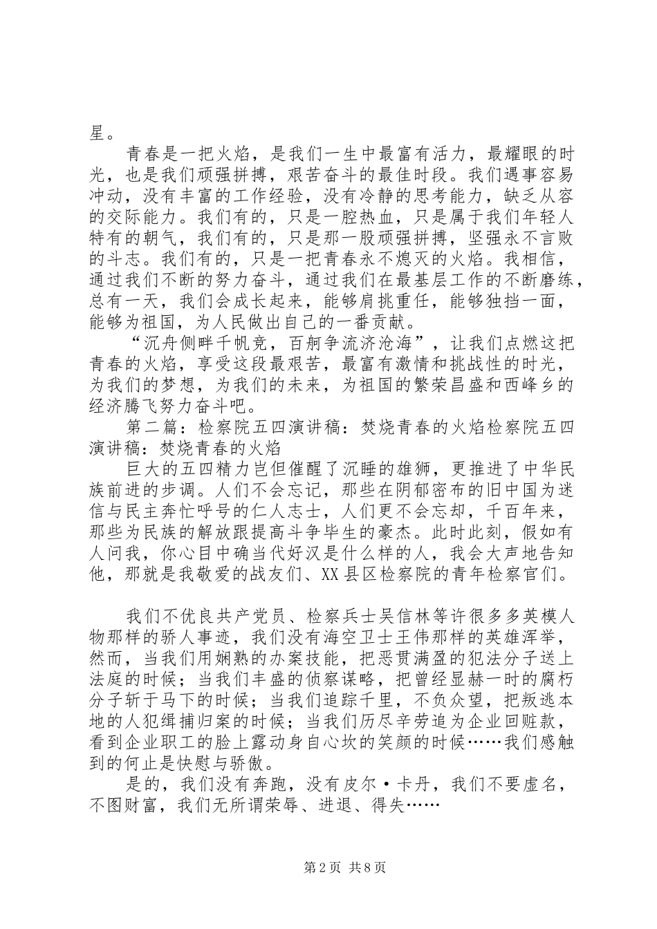 青春的火焰(十一演讲稿)_第2页
