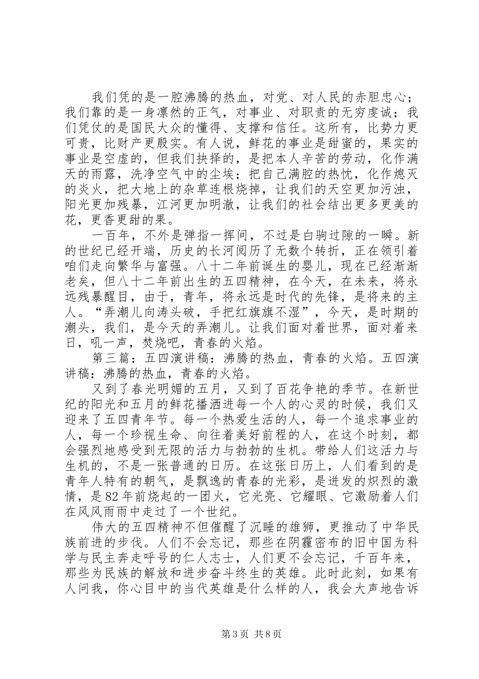 青春的火焰(十一演讲稿)_第3页
