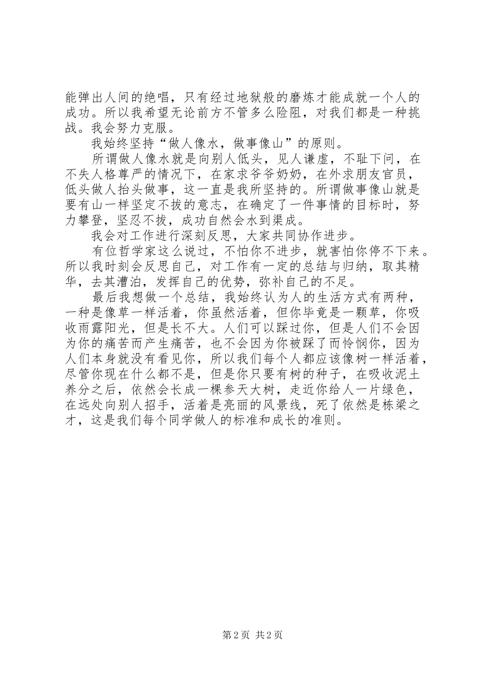 团支部竞选演讲稿_第2页