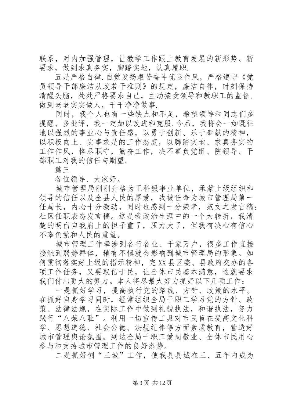 新任职领导表态发言稿八篇_第3页