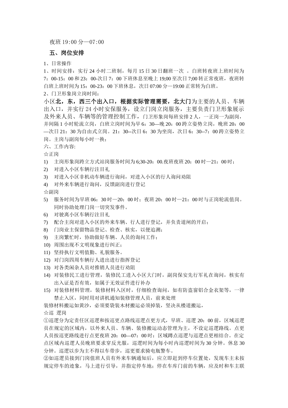 秩序维护部管理方案_第2页