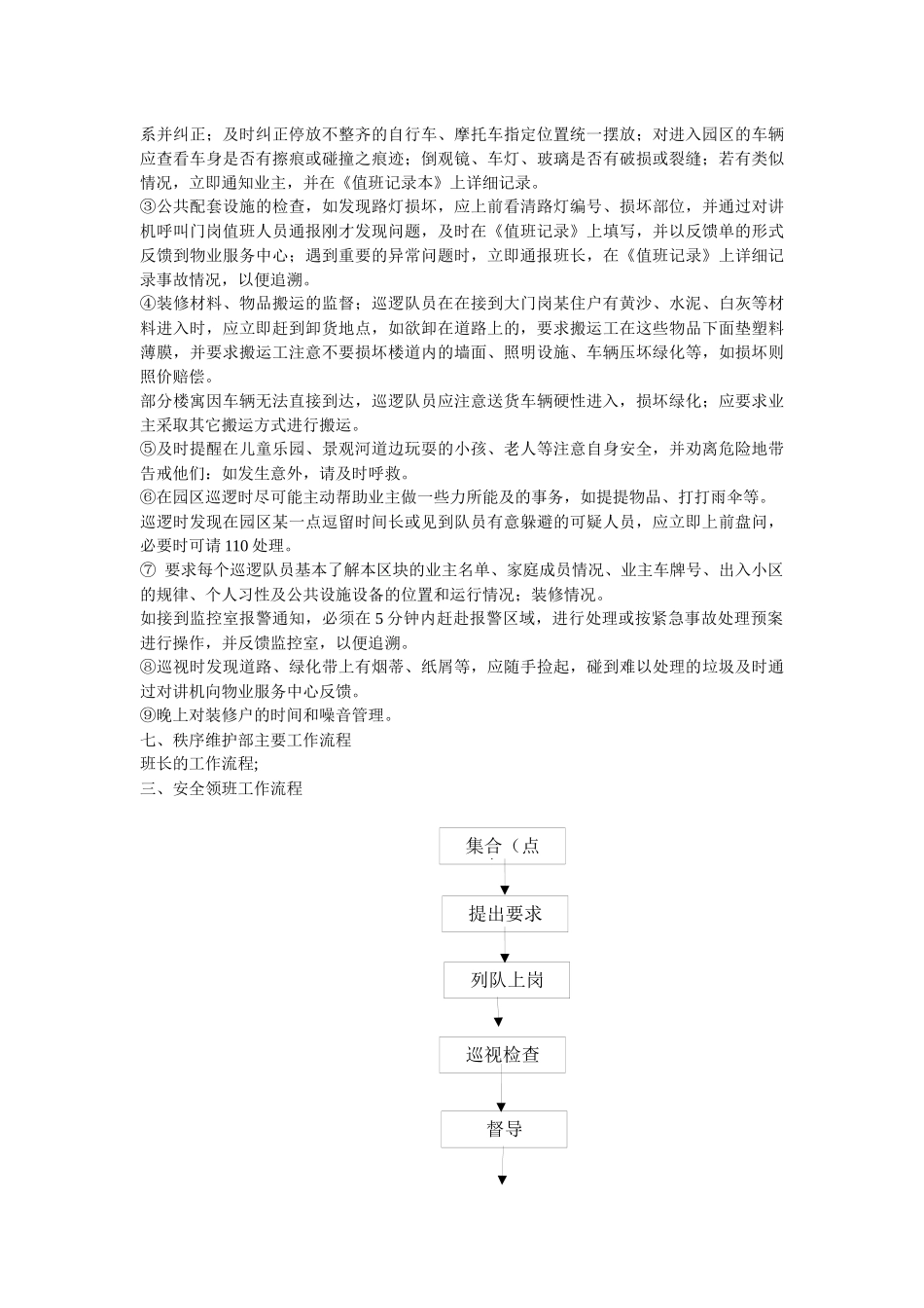 秩序维护部管理方案_第3页