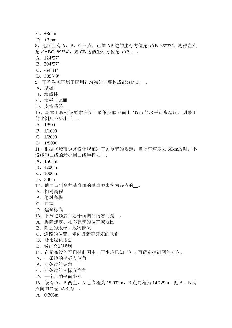 云南省房地产工程测量员考试试卷_第2页
