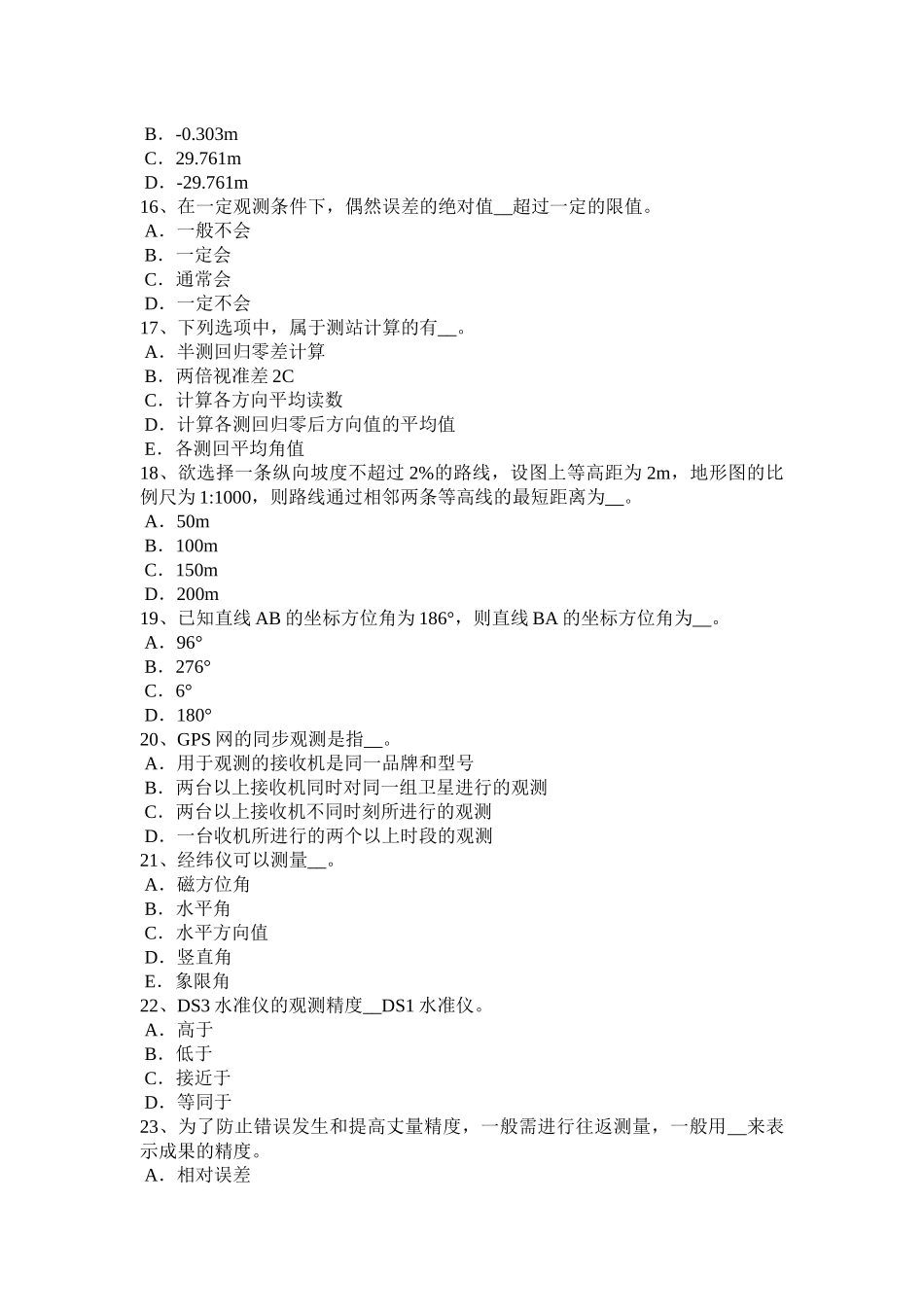 云南省房地产工程测量员考试试卷_第3页