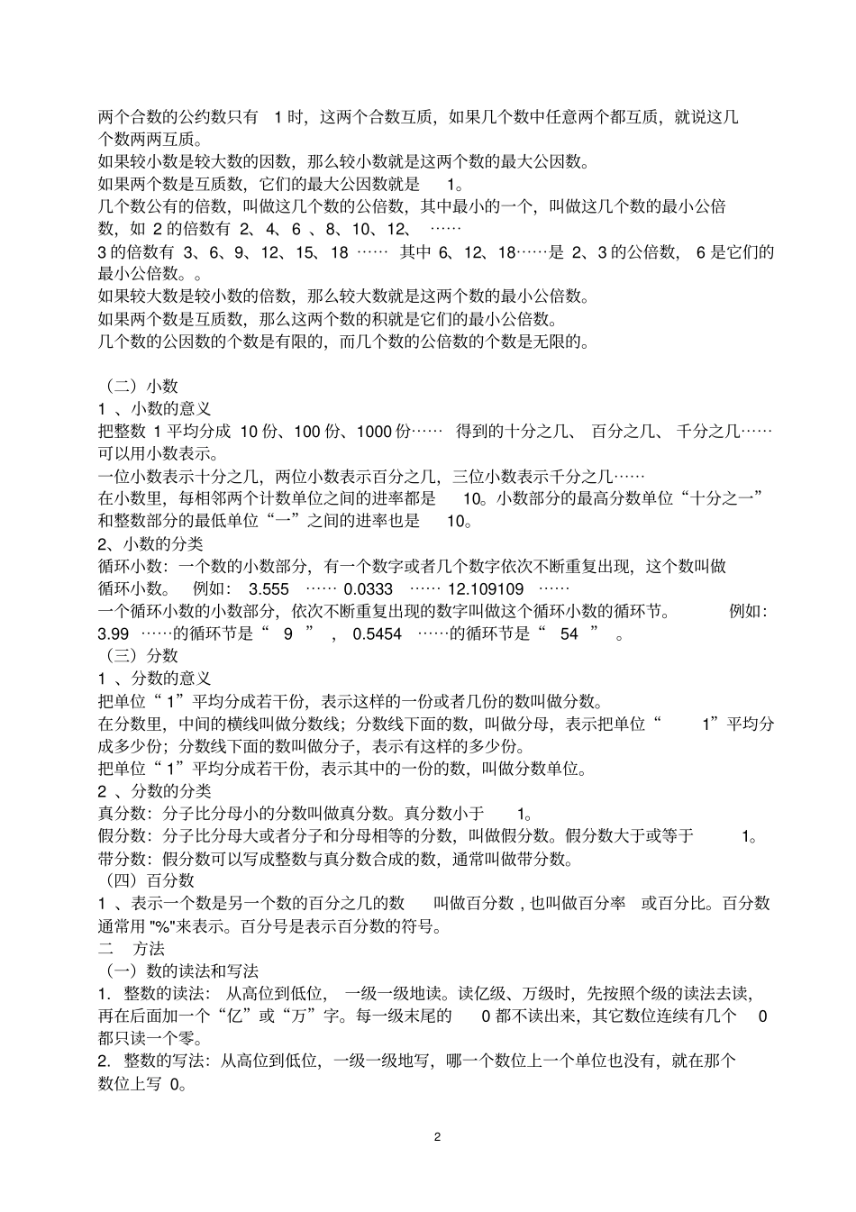 人教版小学数学知识点总结,推荐文档_第2页