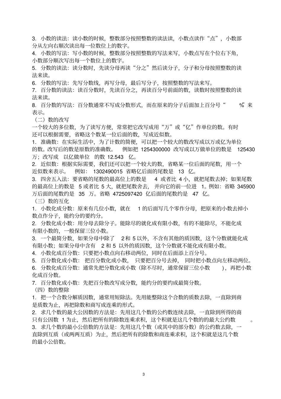 人教版小学数学知识点总结,推荐文档_第3页