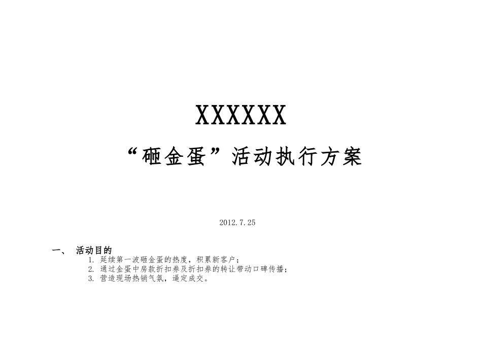 房地产砸金蛋活动方案_第1页