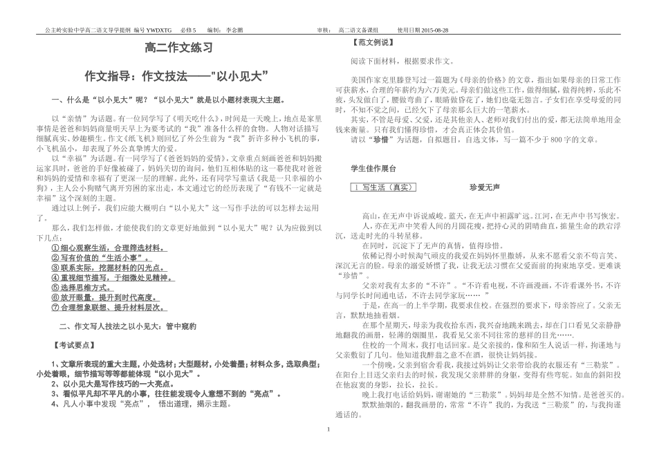 高二语文作文训练-以小见大_第1页
