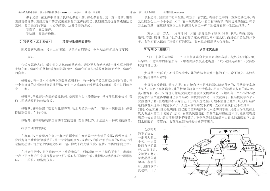 高二语文作文训练-以小见大_第2页